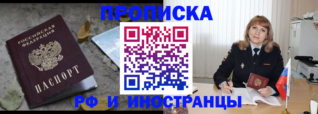 прописка штамп в Кудрово