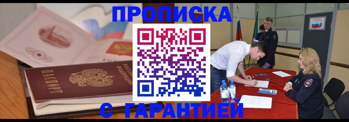 прописка штамп в Кудрово
