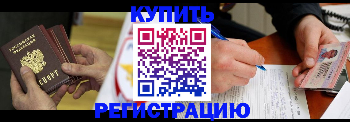 прописка штамп в Кудрово